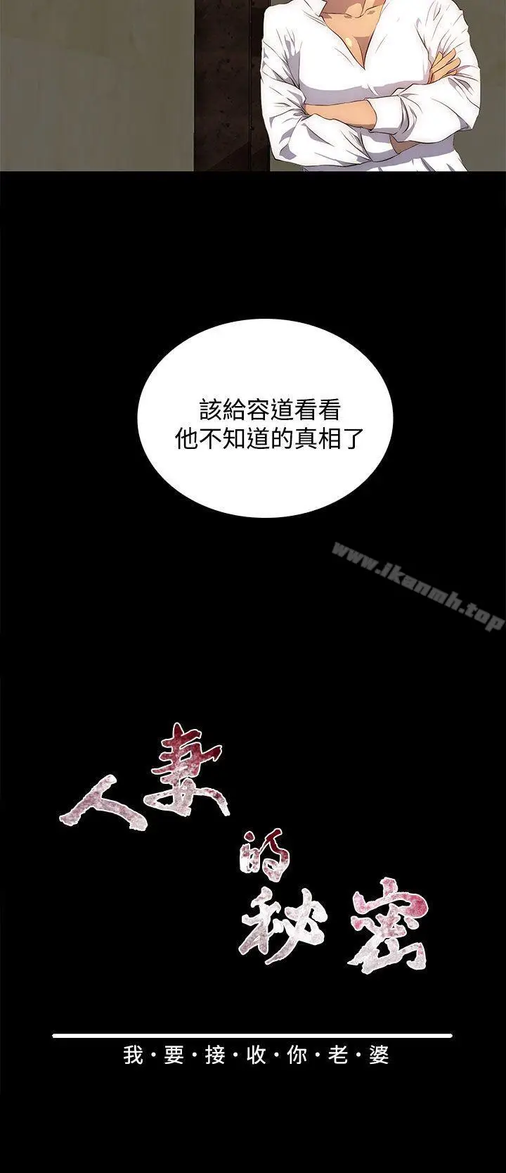 漫画《人妻的秘密》第28话第6张图
