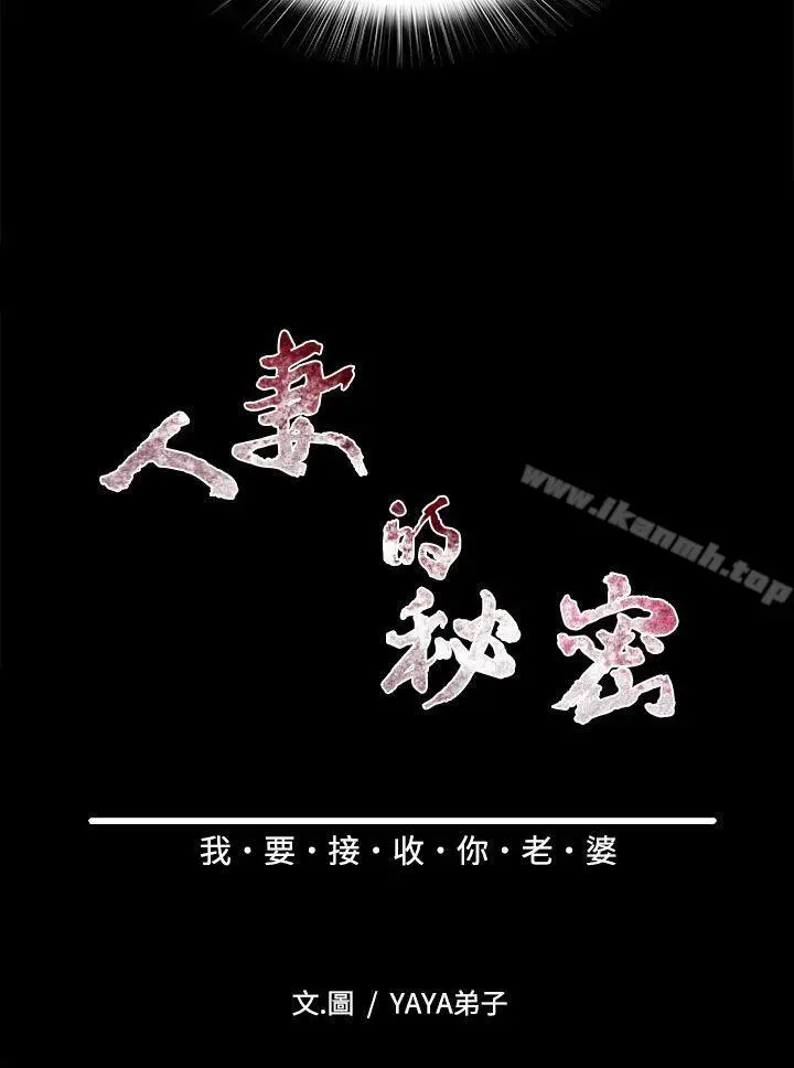 漫画《人妻的秘密》第30话第6张图