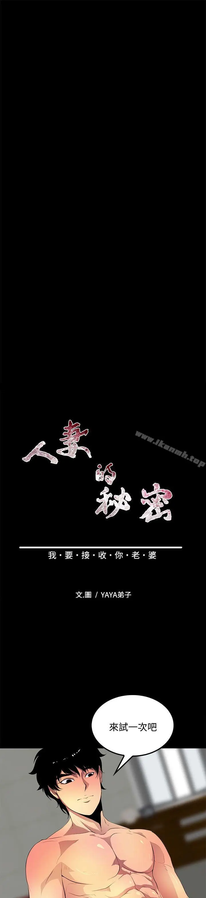 漫画《人妻的秘密》第38话第7张图