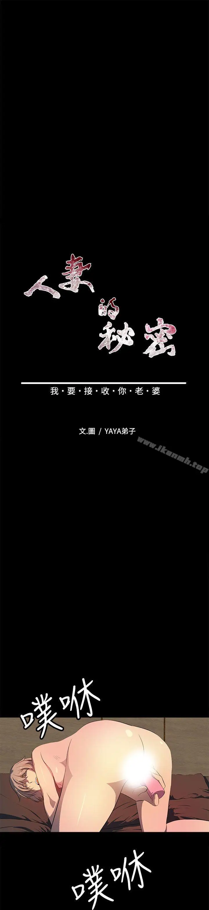 漫画《人妻的秘密》第42话第7张图