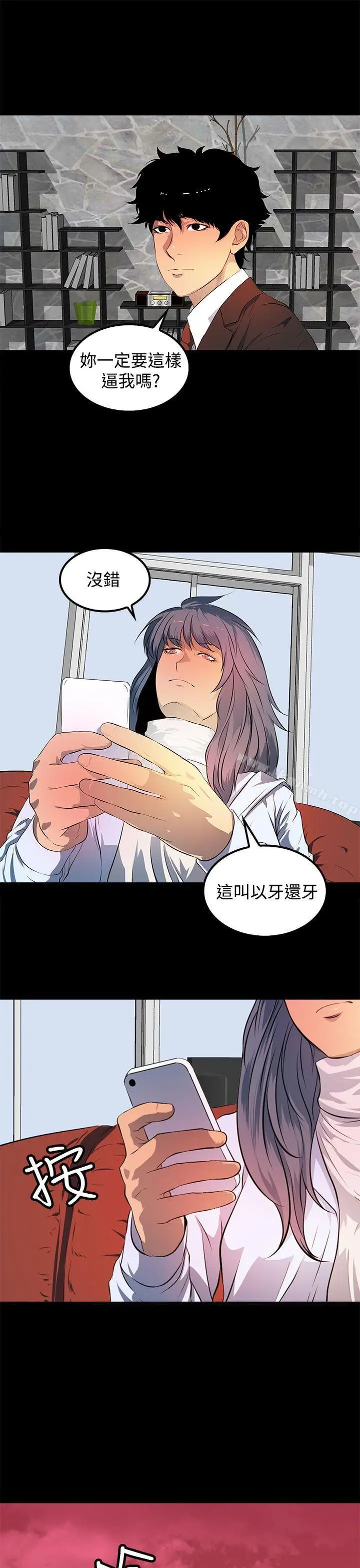 漫画《人妻的秘密》第43话第11张图