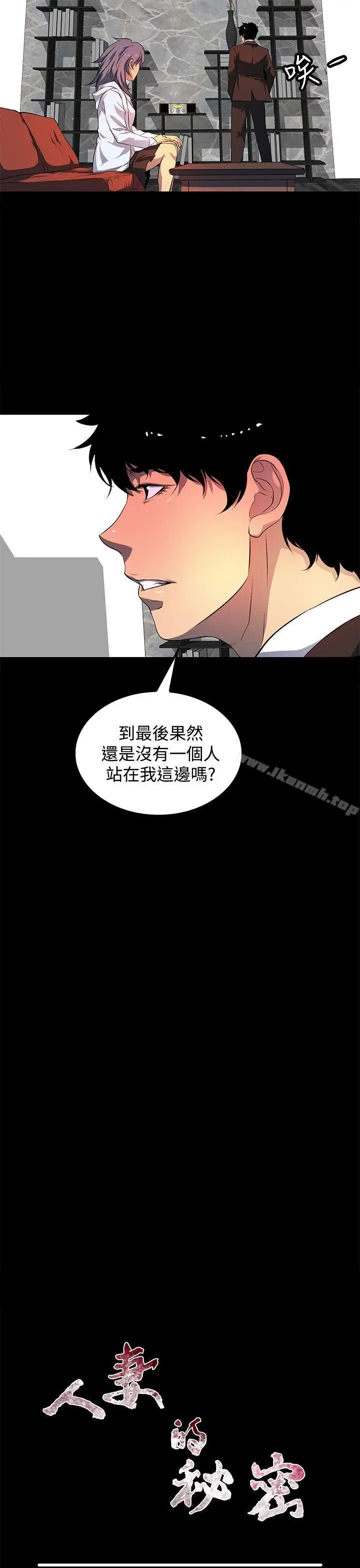漫画《人妻的秘密》第43话第5张图