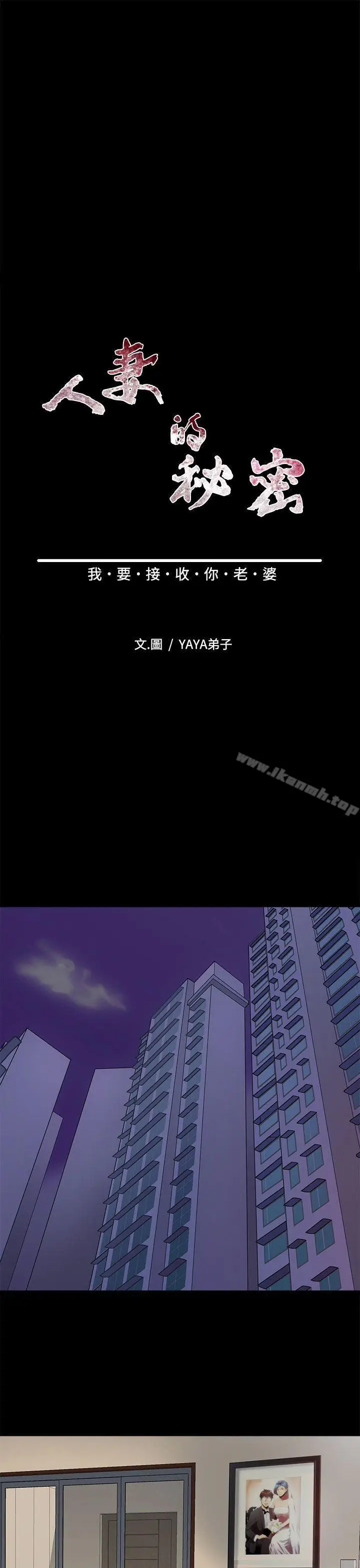 漫画《人妻的秘密》最终话第7张图