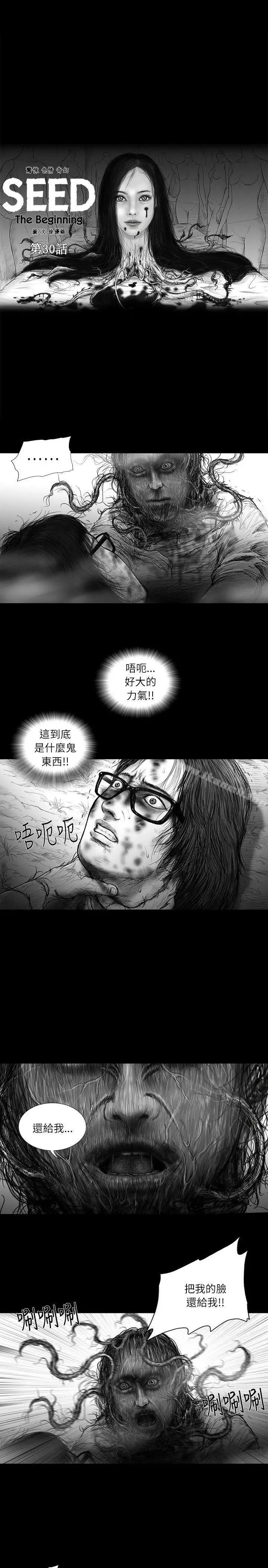 漫画《SEED The Beginning》第30话第7张图