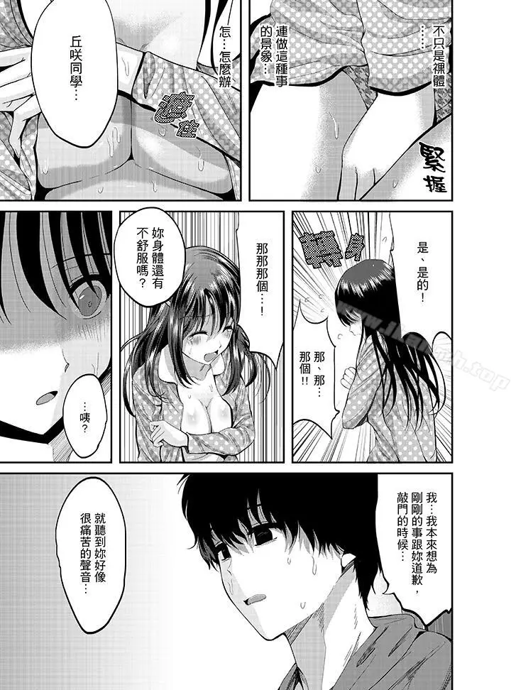 漫画《同班同学全家现正调教中》第1话第14张图