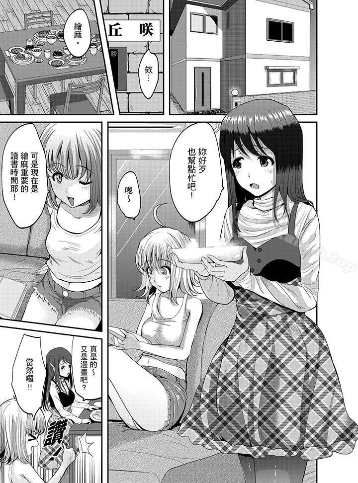 漫画《同班同学全家现正调教中》第1话第2张图