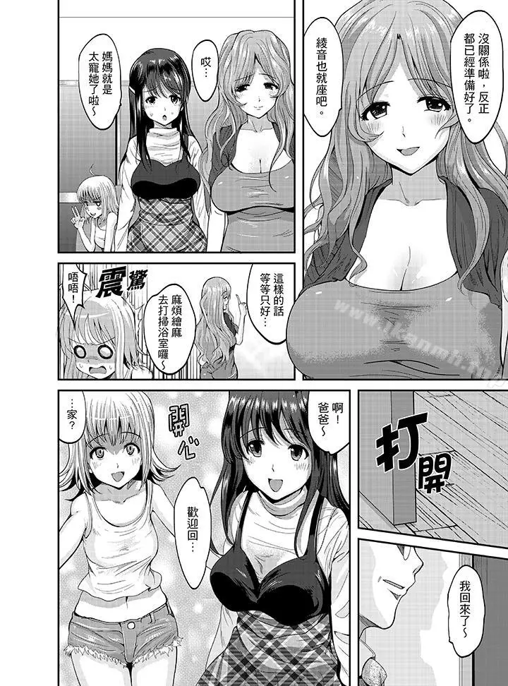 漫画《同班同学全家现正调教中》第1话第3张图