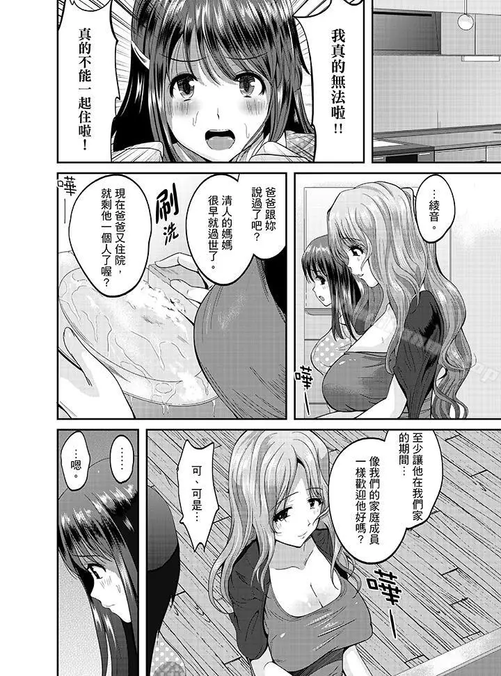 漫画《同班同学全家现正调教中》第1话第7张图