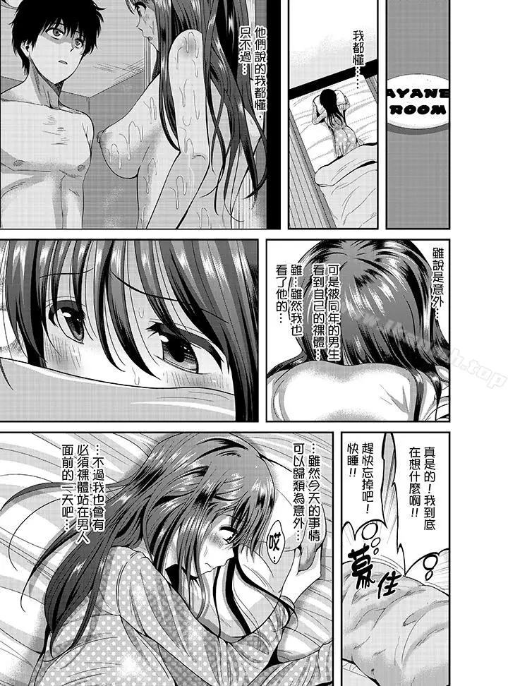漫画《同班同学全家现正调教中》第1话第8张图