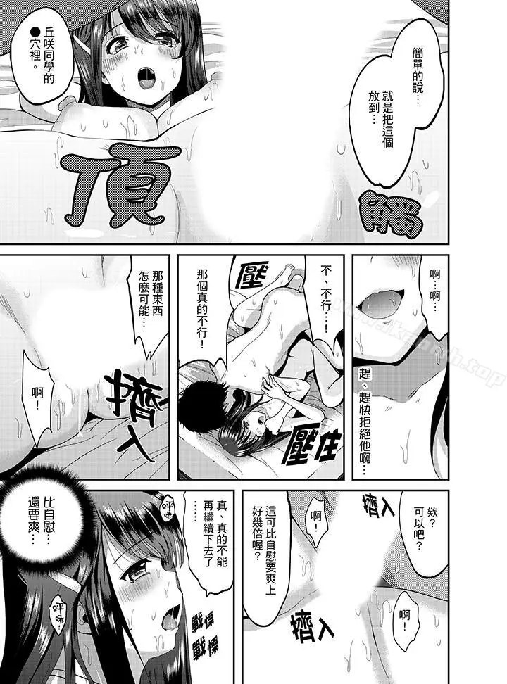 漫画《同班同学全家现正调教中》第2话第7张图