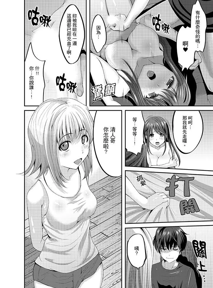 漫画《同班同学全家现正调教中》第6话第15张图