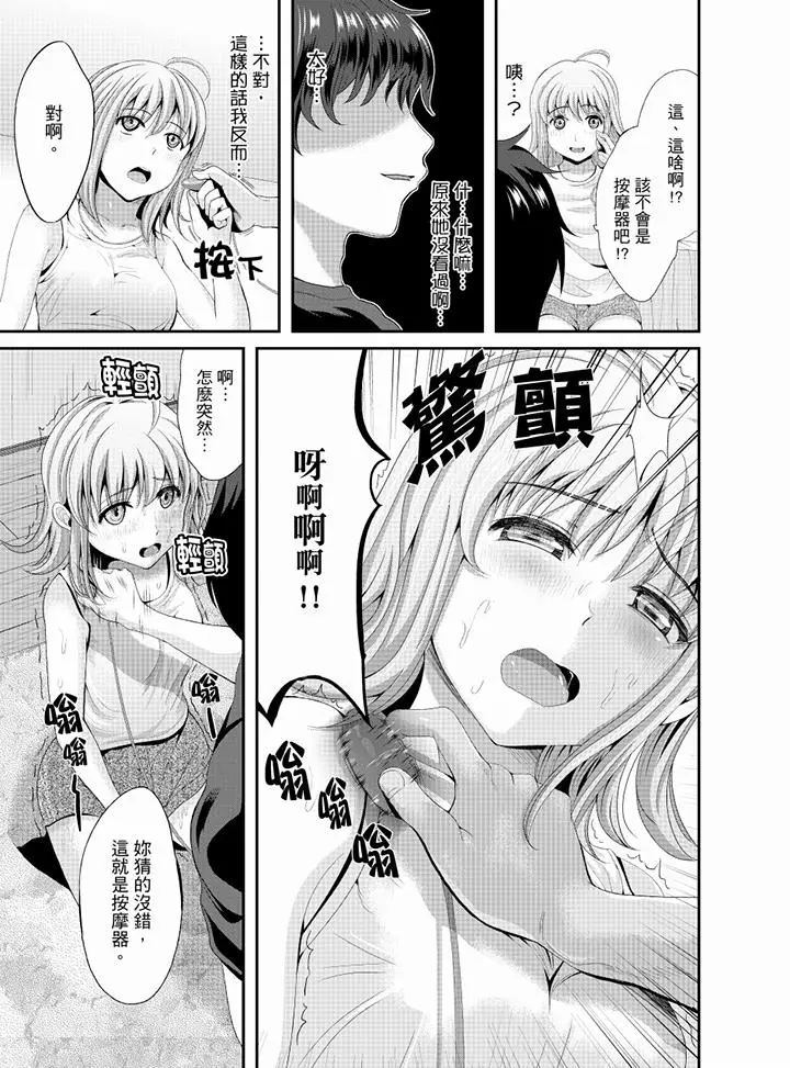 漫画《同班同学全家现正调教中》第7话第4张图