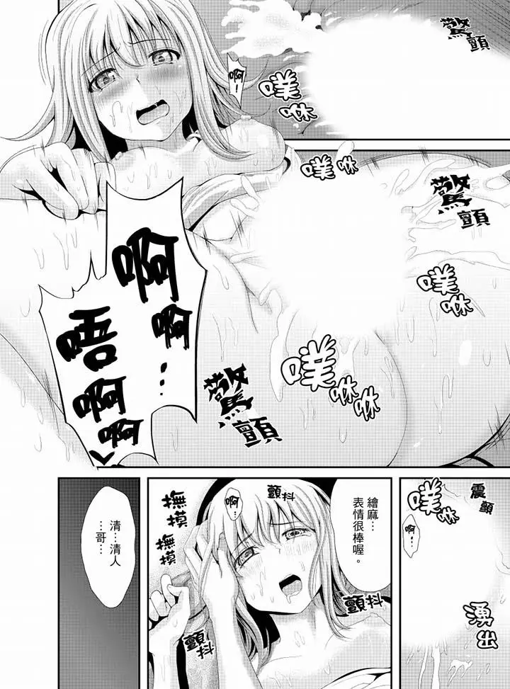 漫画《同班同学全家现正调教中》第8话第4张图