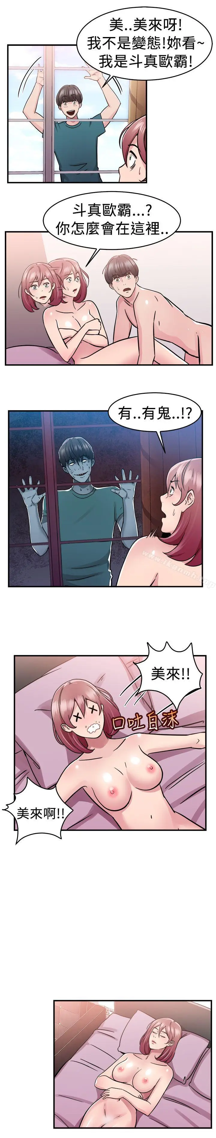 漫画《前男友前女友(完结)》第74话 复制人(中)第9张图