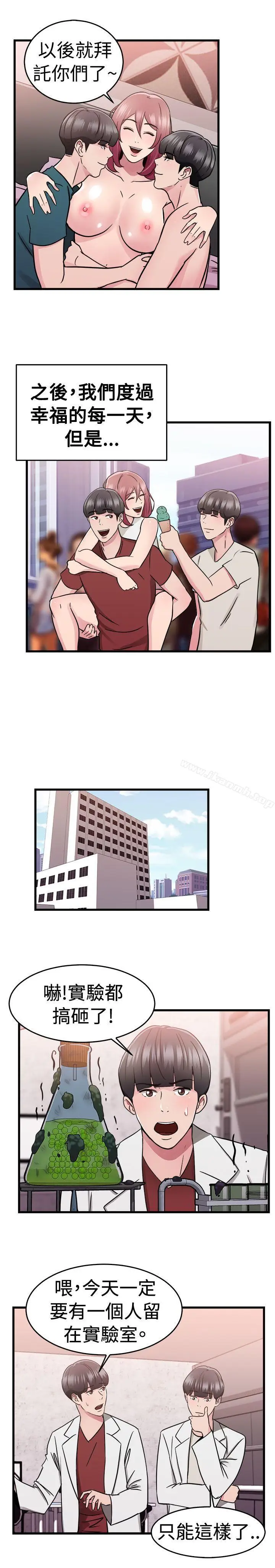 漫画《前男友前女友(完结)》第75话 复制人(下)第11张图