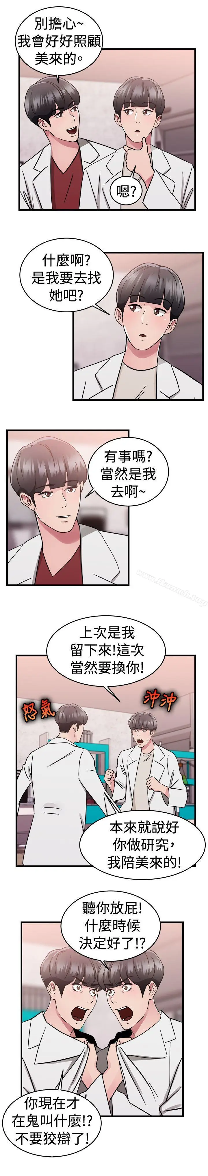 漫画《前男友前女友(完结)》第75话 复制人(下)第12张图