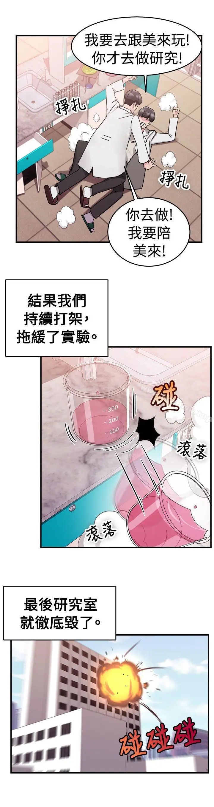 漫画《前男友前女友(完结)》第75话 复制人(下)第13张图