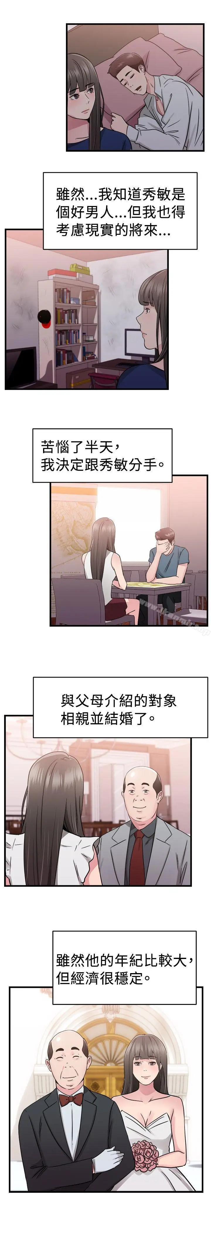 漫画《前男友前女友(完结)》第76话 部长老婆是我的前女友(上)第10张图
