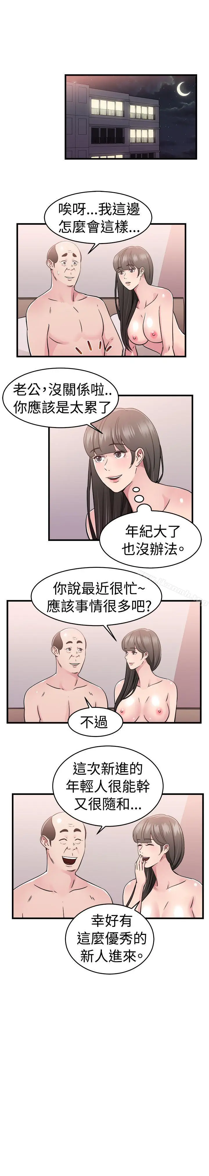漫画《前男友前女友(完结)》第76话 部长老婆是我的前女友(上)第12张图