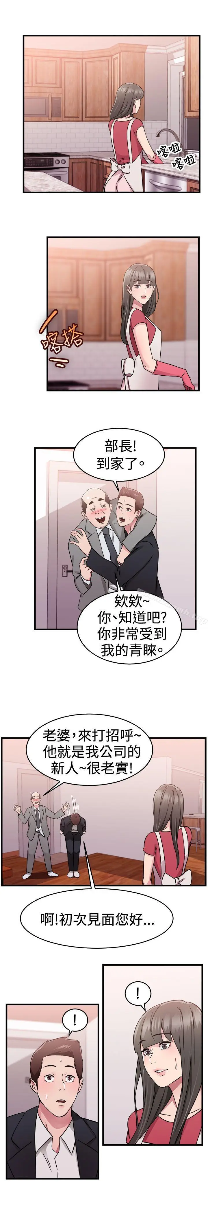 漫画《前男友前女友(完结)》第76话 部长老婆是我的前女友(上)第13张图