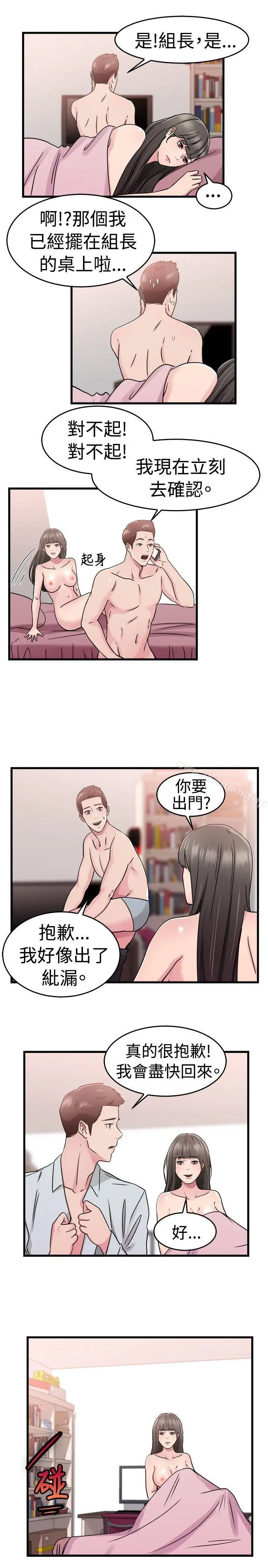 漫画《前男友前女友(完结)》第76话 部长老婆是我的前女友(上)第6张图