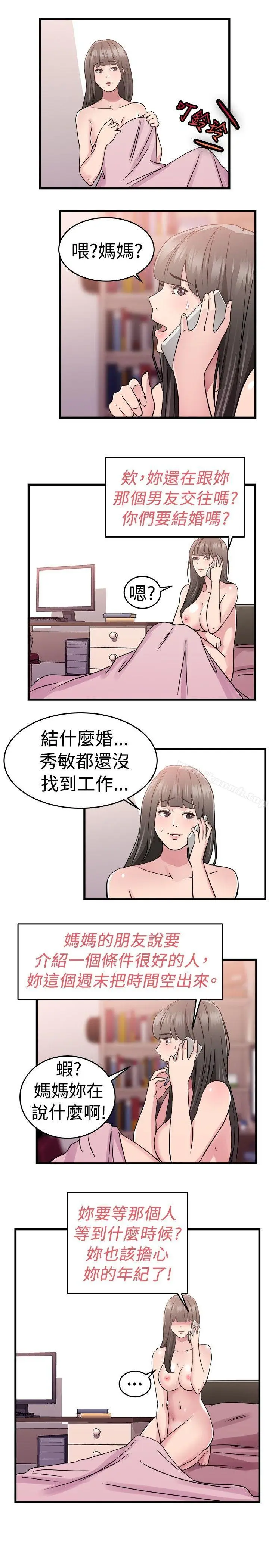漫画《前男友前女友(完结)》第76话 部长老婆是我的前女友(上)第8张图
