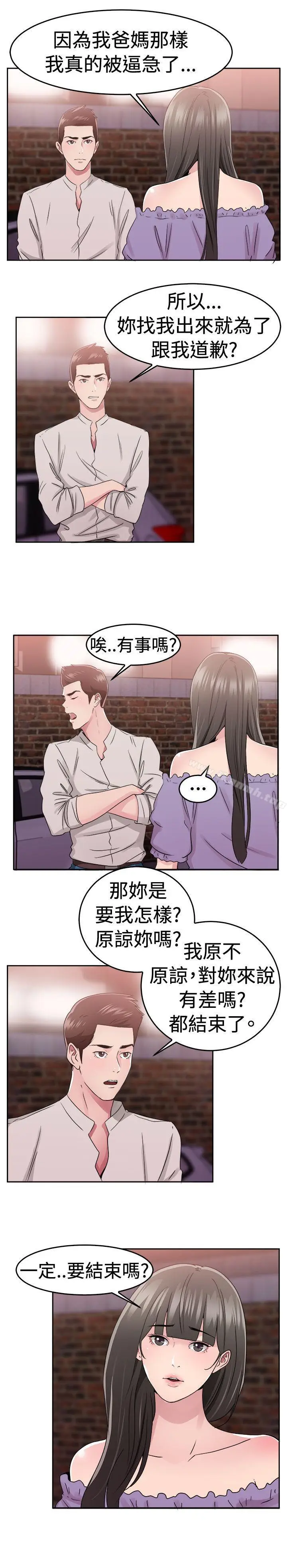 漫画《前男友前女友(完结)》第77话 部长老婆是我的前女友(中)第10张图