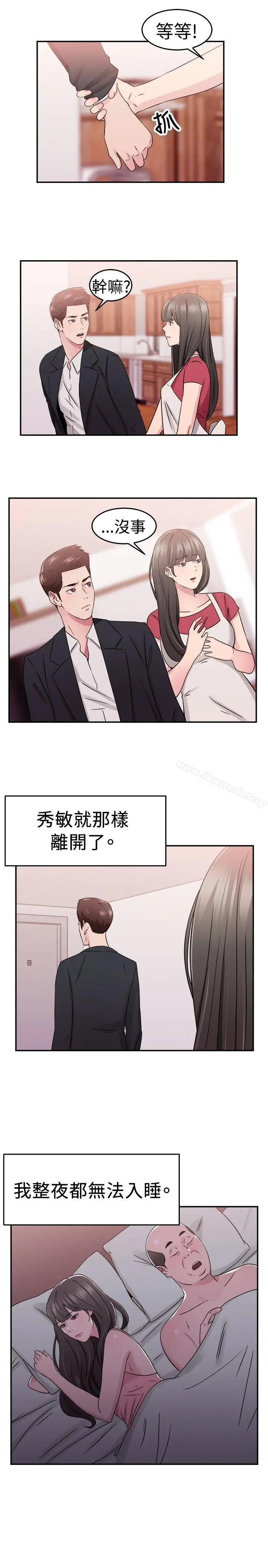 漫画《前男友前女友(完结)》第77话 部长老婆是我的前女友(中)第3张图
