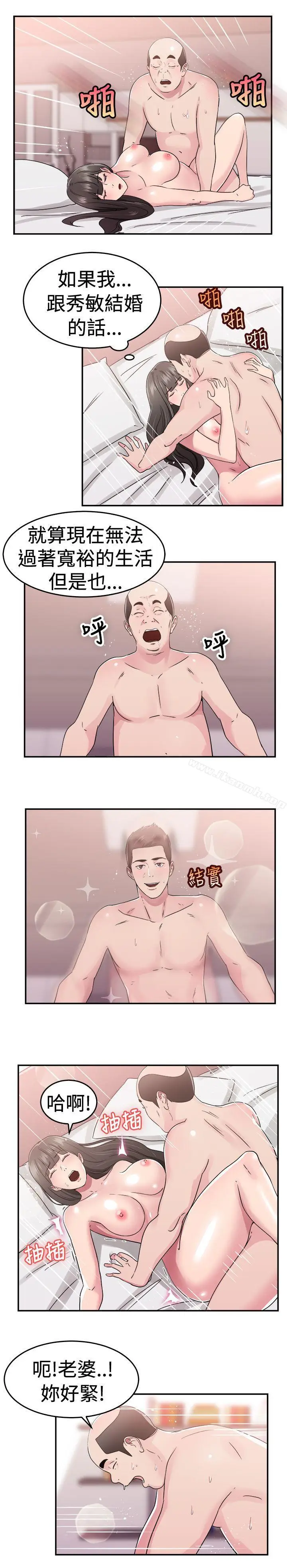 漫画《前男友前女友(完结)》第77话 部长老婆是我的前女友(中)第5张图