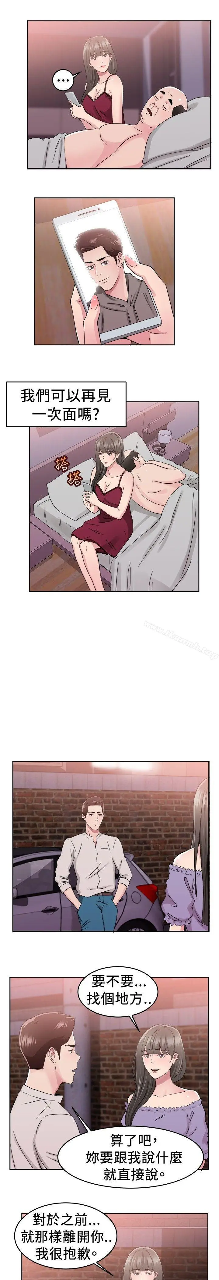 漫画《前男友前女友(完结)》第77话 部长老婆是我的前女友(中)第8张图