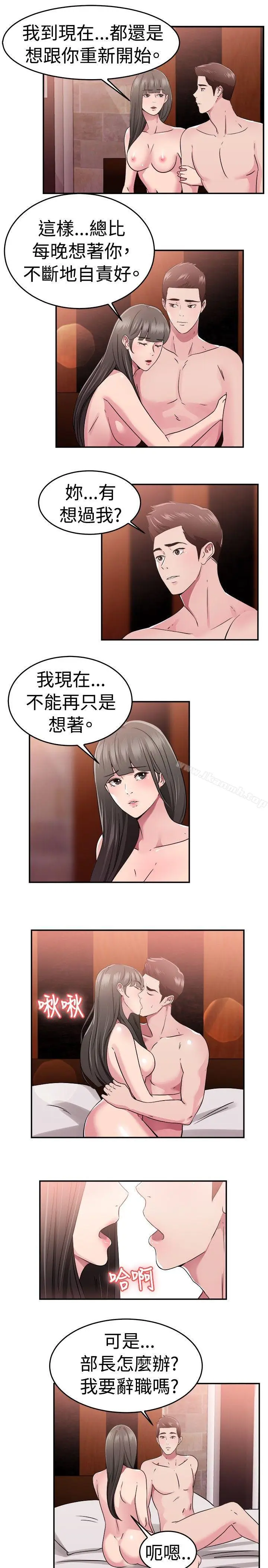漫画《前男友前女友(完结)》第78话 部长老婆是我的前女友(下)第10张图