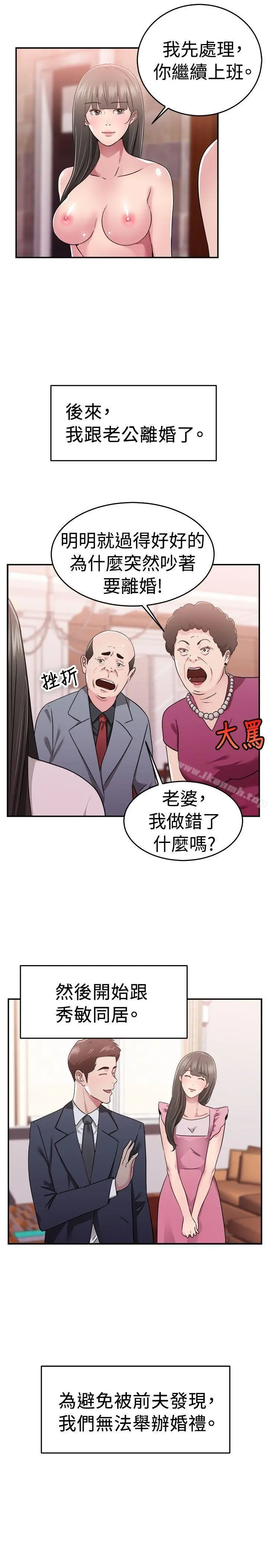漫画《前男友前女友(完结)》第78话 部长老婆是我的前女友(下)第12张图