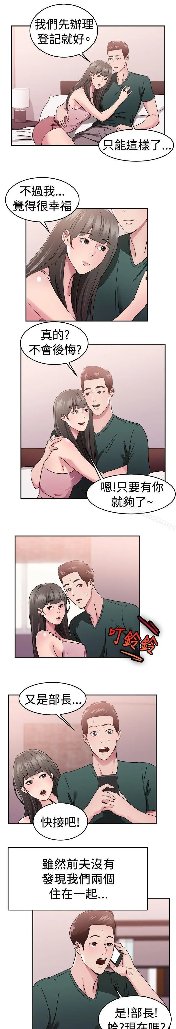 漫画《前男友前女友(完结)》第78话 部长老婆是我的前女友(下)第14张图