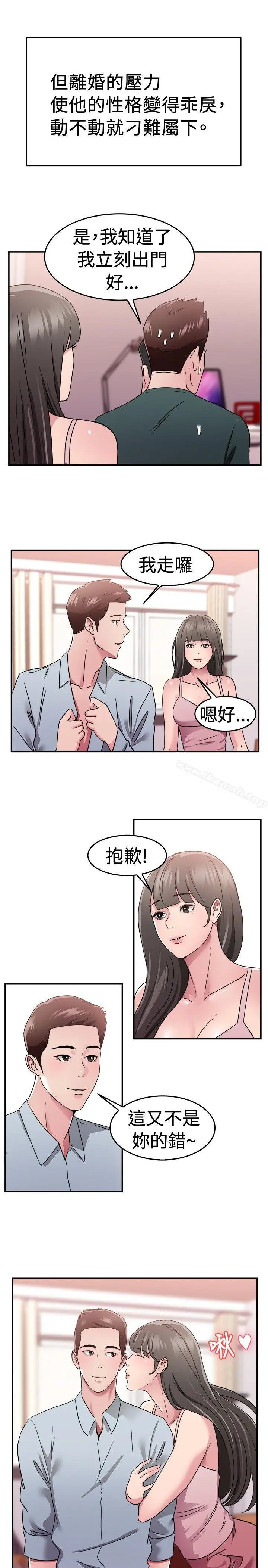 漫画《前男友前女友(完结)》第78话 部长老婆是我的前女友(下)第16张图