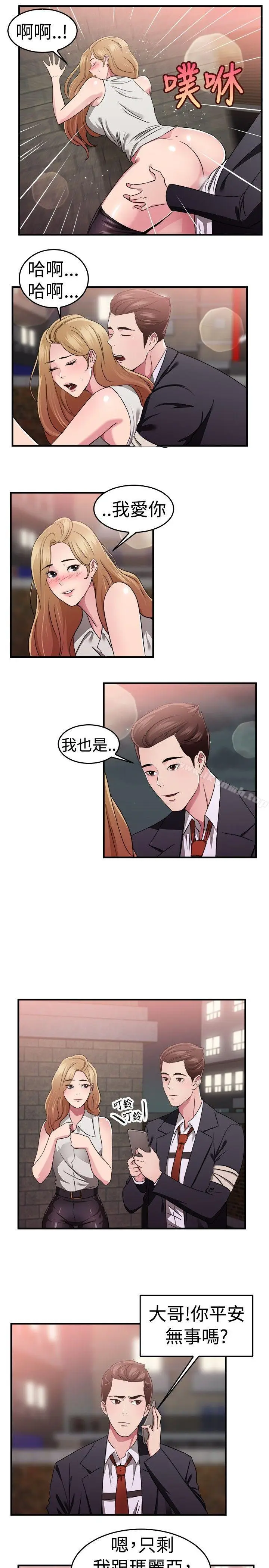漫画《前男友前女友(完结)》第79话 组织中的女间谍玛丽亚(上)第10张图