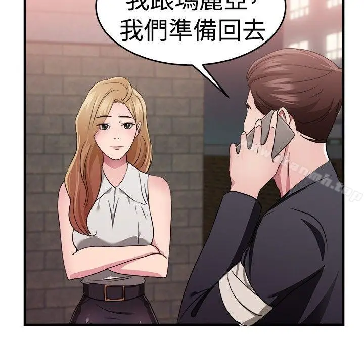 漫画《前男友前女友(完结)》第79话 组织中的女间谍玛丽亚(上)第11张图