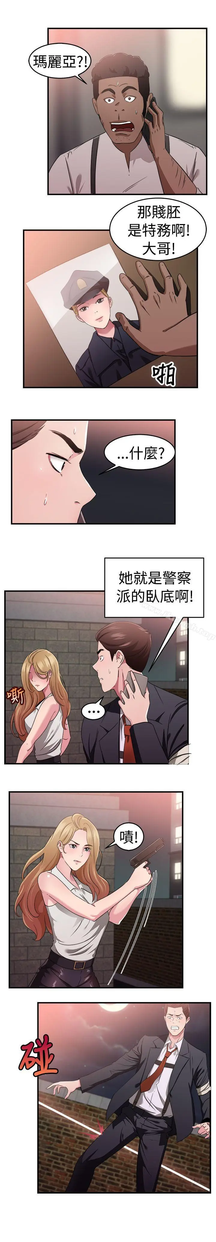漫画《前男友前女友(完结)》第79话 组织中的女间谍玛丽亚(上)第12张图