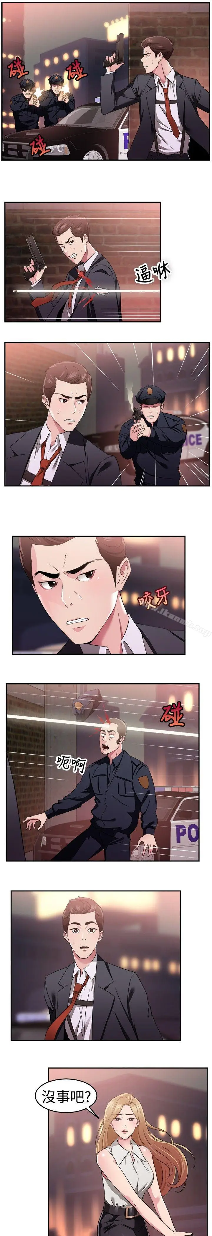 漫画《前男友前女友(完结)》第79话 组织中的女间谍玛丽亚(上)第2张图