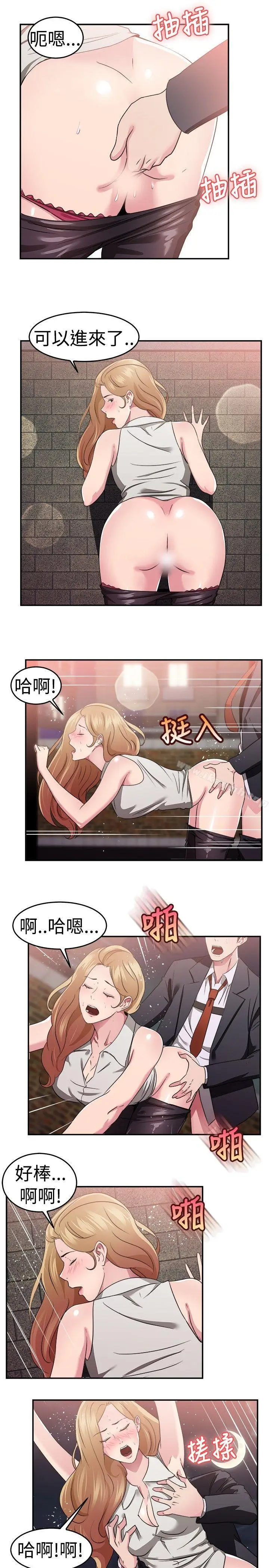 漫画《前男友前女友(完结)》第79话 组织中的女间谍玛丽亚(上)第8张图
