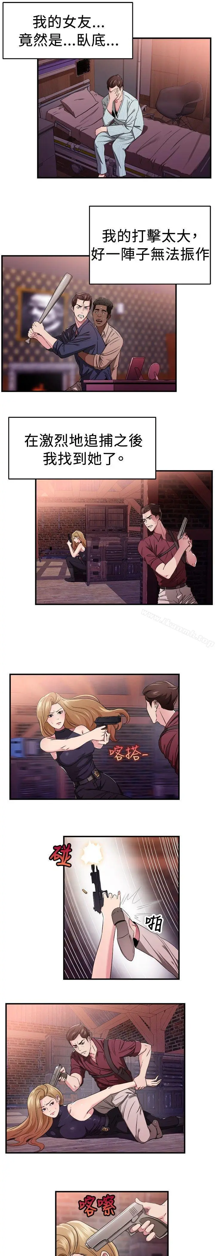 漫画《前男友前女友(完结)》第80话 组织中的女间谍玛丽亚(中)第2张图