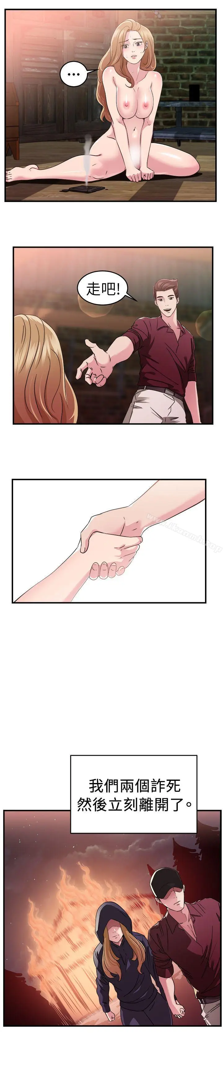 漫画《前男友前女友(完结)》第81话 组织中的女间谍玛丽亚(下)第13张图