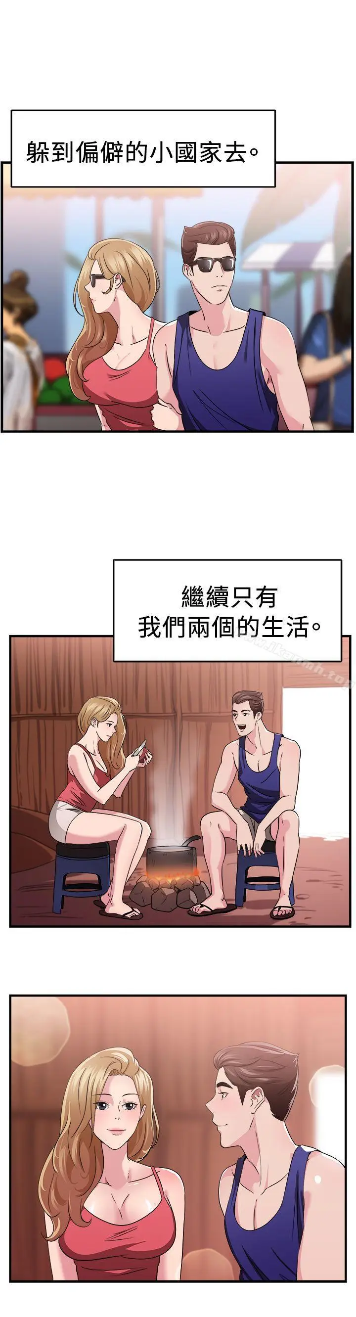 漫画《前男友前女友(完结)》第81话 组织中的女间谍玛丽亚(下)第14张图