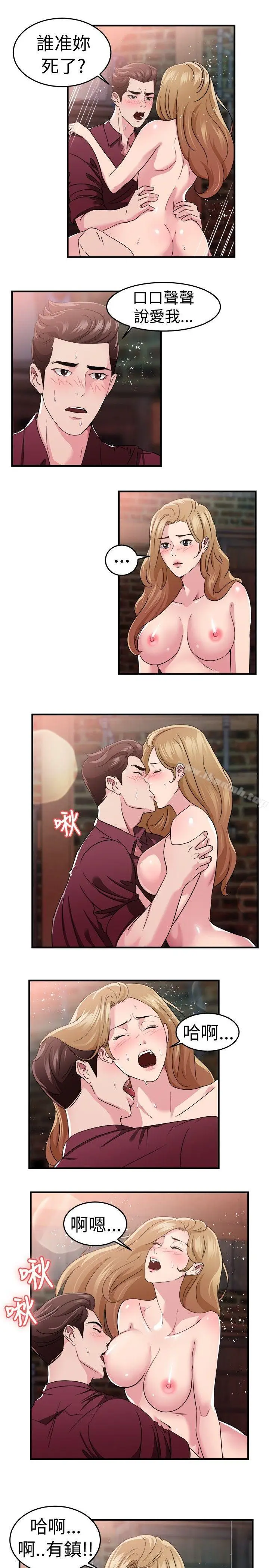 漫画《前男友前女友(完结)》第81话 组织中的女间谍玛丽亚(下)第5张图