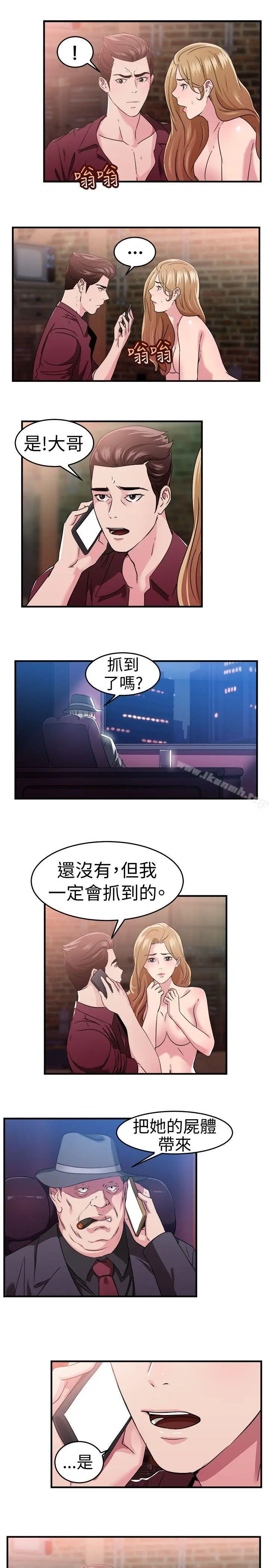 漫画《前男友前女友(完结)》第81话 组织中的女间谍玛丽亚(下)第9张图