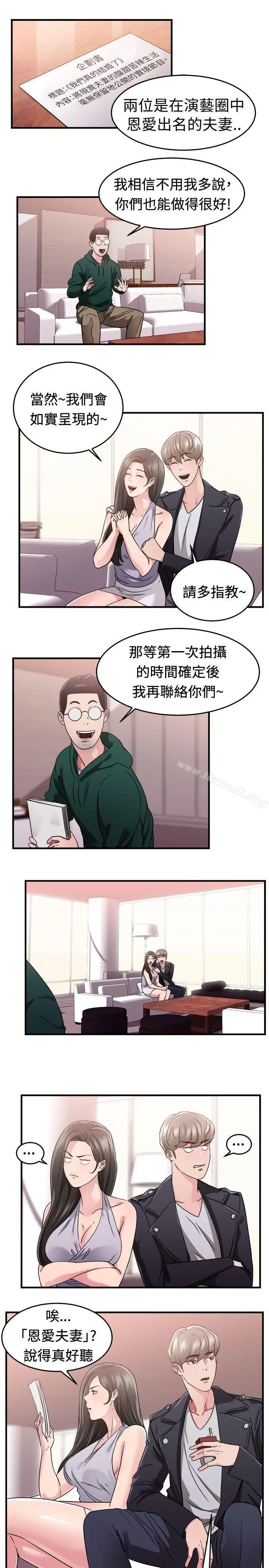 漫画《前男友前女友(完结)》第82话 假幸福的离婚夫妻(上)第2张图
