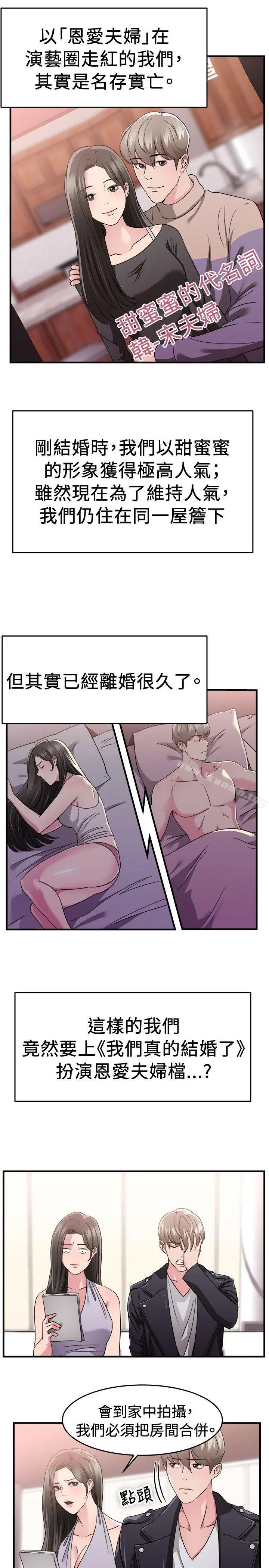 漫画《前男友前女友(完结)》第82话 假幸福的离婚夫妻(上)第4张图