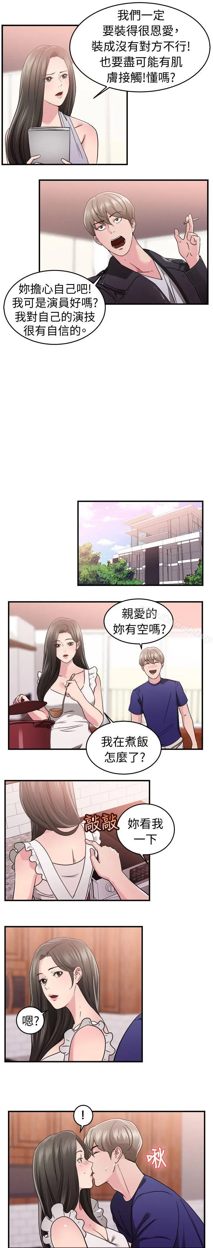 漫画《前男友前女友(完结)》第82话 假幸福的离婚夫妻(上)第6张图