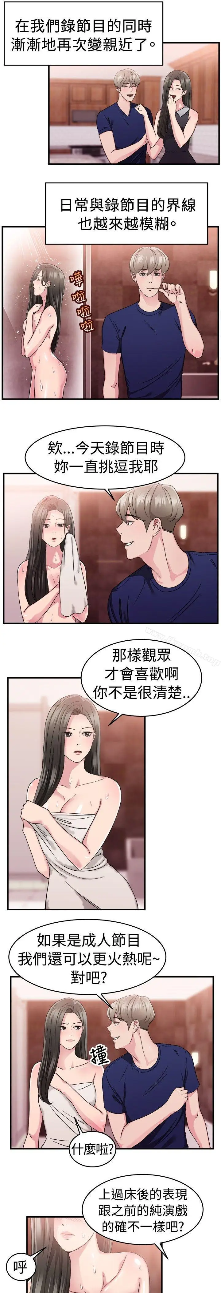 漫画《前男友前女友(完结)》第84话 假幸福的离婚夫妻(下)第2张图