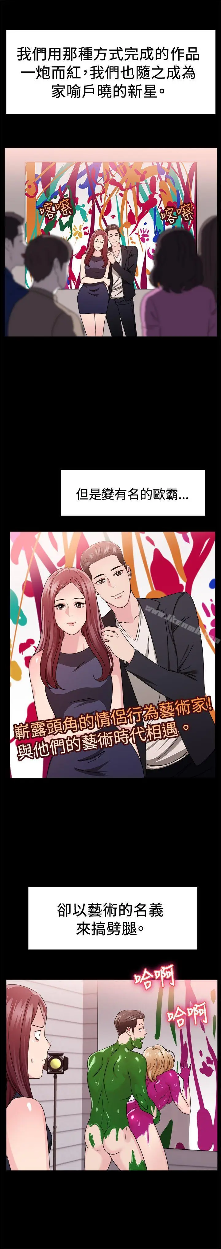 漫画《前男友前女友(完结)》第88话 行为艺术的真谛(上)第16张图