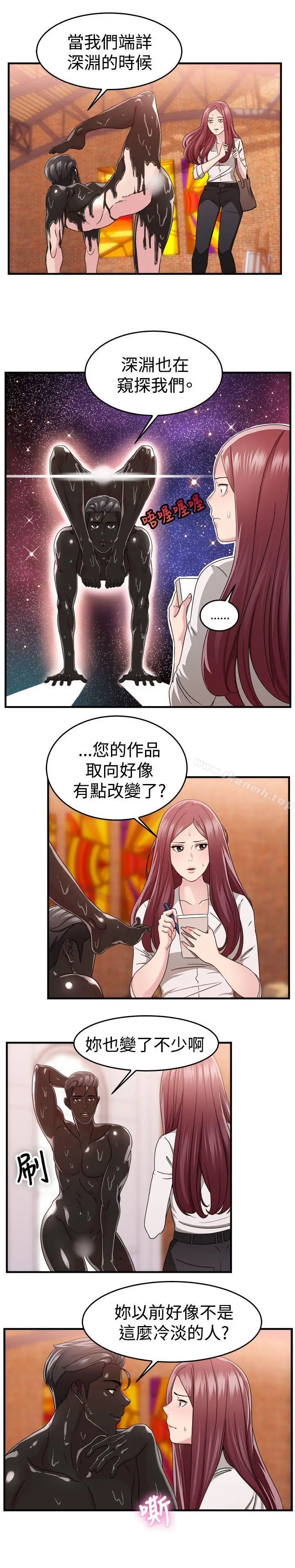 漫画《前男友前女友(完结)》第88话 行为艺术的真谛(上)第4张图